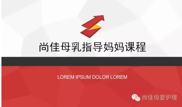 尚佳月嫂攜手汕頭婦產(chǎn)醫(yī)院舉辦孕媽課程，《母乳喂養(yǎng)的技巧與指導(dǎo)》7月10號(hào)（周日）