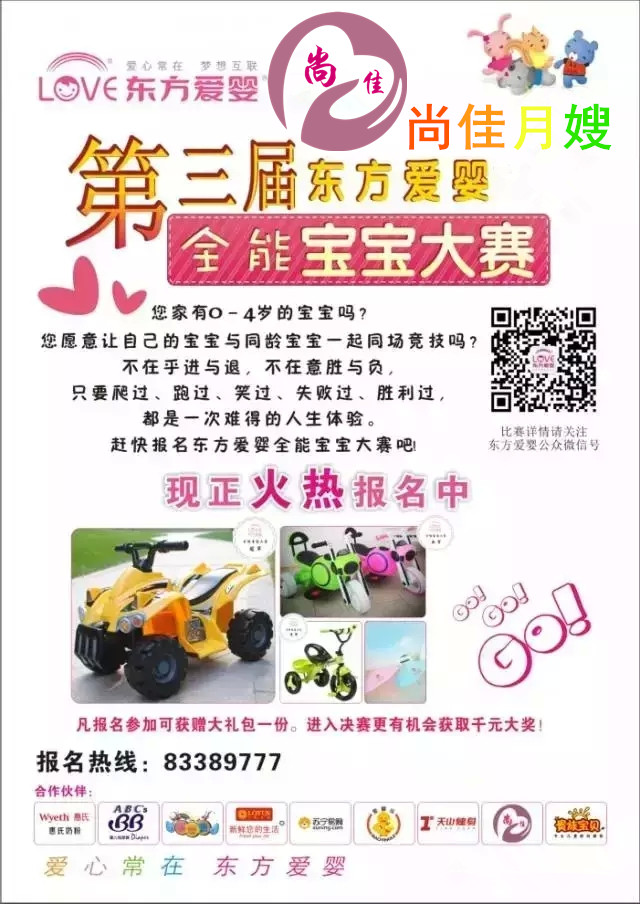 【尚佳月嫂】 東方愛(ài)嬰抽獎(jiǎng)活動(dòng)  轉(zhuǎn)發(fā)即有機(jī)會(huì)贏取豐厚大獎(jiǎng)！