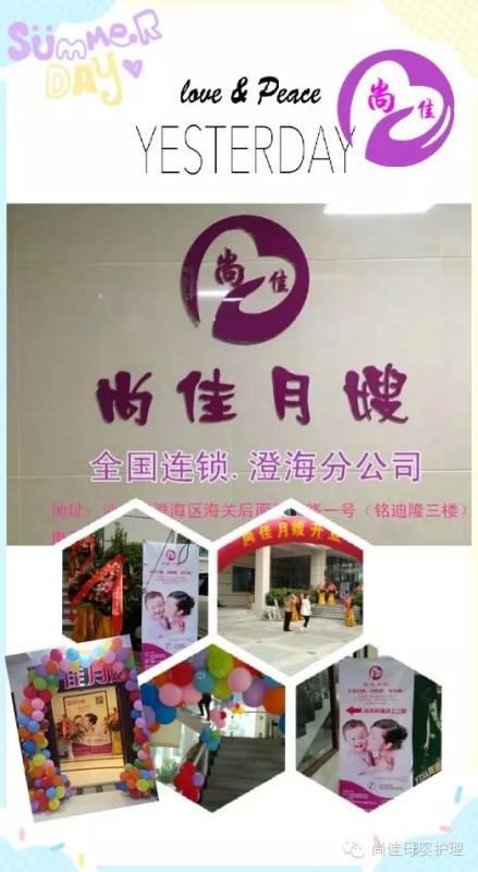 終于等到你！【尚佳月嫂】澄海店正式開(kāi)業(yè)啦！