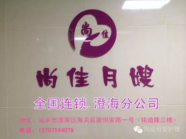 【全城同賀】12月5日【尚佳月嫂】澄海店 隆重開(kāi)業(yè)！禮品多多！驚喜多多!
