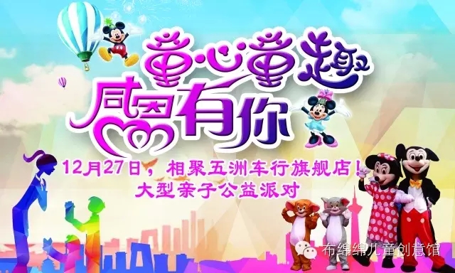 為支持貧困學(xué)子新學(xué)期學(xué)業(yè)，【尚佳月嫂】聯(lián)合汕頭商家聯(lián)盟、汕頭市祥和義工協(xié)會(huì)于2015年12月27日舉辦《童心童趣 ? 感
