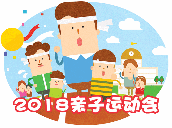 尚佳專業(yè)月嫂丨親子運(yùn)動(dòng)會(huì)開(kāi)始招募小選手啦！玩耍、比賽、拿大獎(jiǎng)~趕緊上車吧