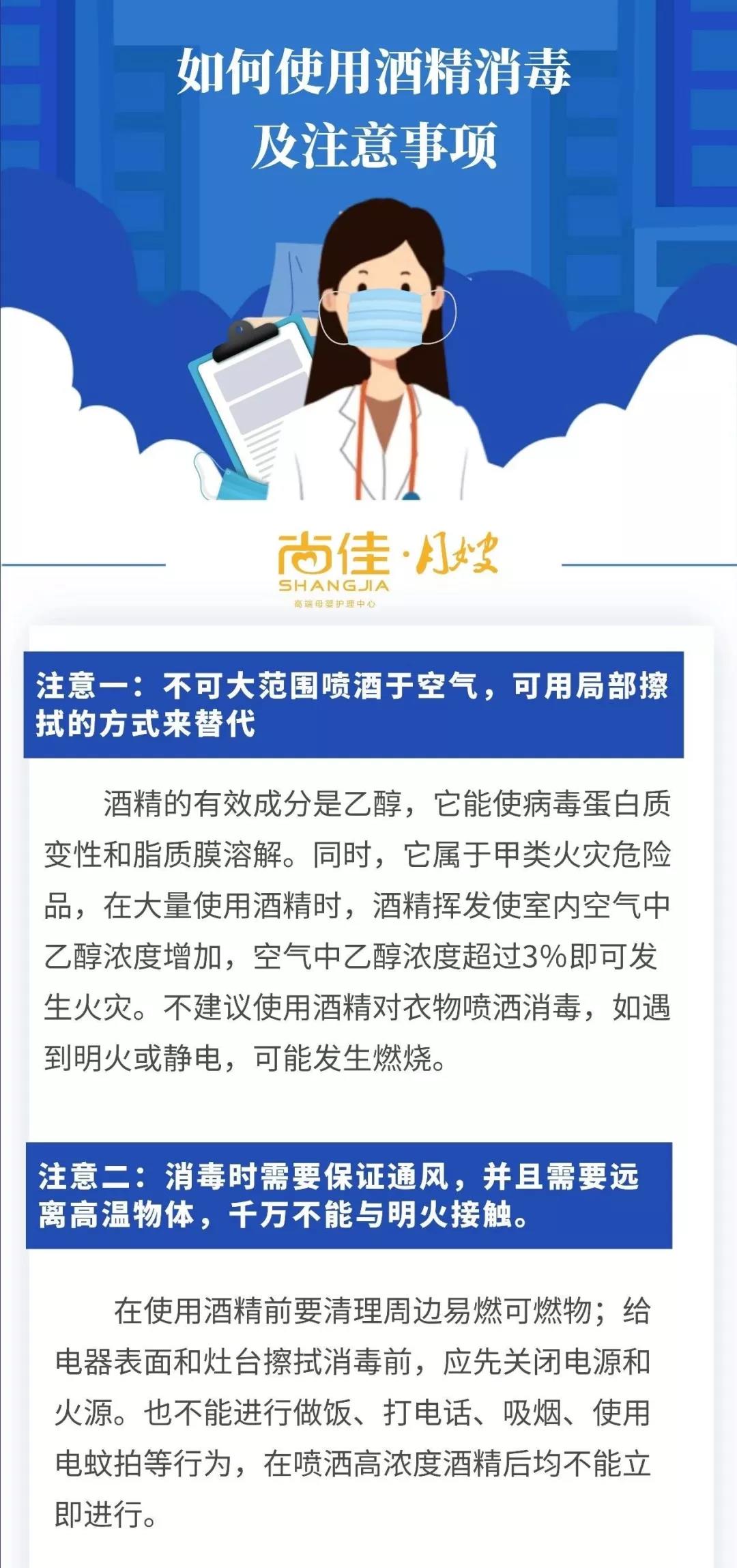 尚佳專業(yè)月嫂丨客戶家里有酒精，怎么規(guī)范使用它消毒