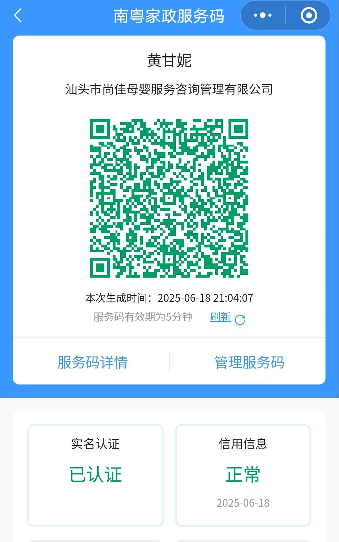 獲得居家上門證